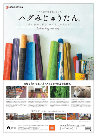 ハグみじゅうたんカタログ